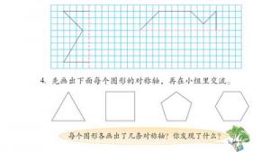 苏教版四年级数学下册(旧版)电子课本8 对称、平移和旋转(第63页)