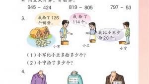 苏教版二年级数学下册(旧版)电子课本六 减法(第53页)