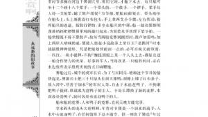 苏教版高一语文必修二电子课本*边城（节选）/沈从文/(第126页)