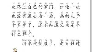 苏教版二年级语文上册电子课本15 大禹治水(第102页)