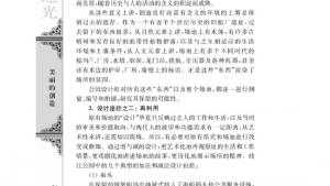 苏教版高三语文必修五电子课本*足下的文化与野草之美(第34页)