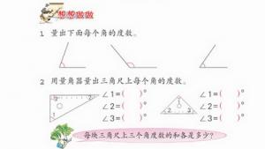 苏教版四年级数学上册(旧版)电子课本2 角(第19页)