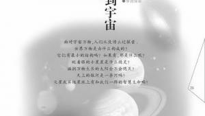 苏教版八年级物理下册电子课本,苏教版初二物理下册电子课本第七章 从粒子到宇宙(第23页)