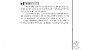 苏教版高一语文必修一电子课本始得西山宴游记/柳宗元/(第87页)