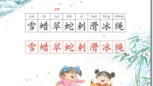 苏教版二年级语文上册电子课本识字(第77页)