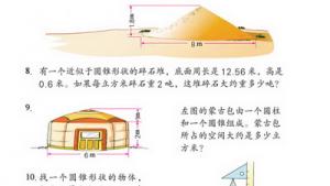 苏教版六年级数学下册(旧版)电子课本2 圆柱和圆锥(第32页)