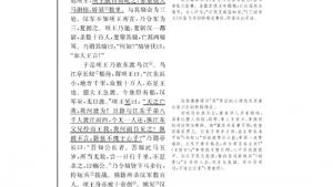 苏教版高三语文《史记》选读电子课本项羽本纪(第82页)