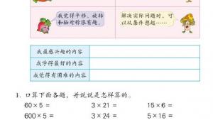 苏教版三年级数学上册电子课本八 期末复习(第98页)