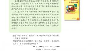 苏教版高一化学2电子课本第二单元 化学是社会可持续发展的基础(第101页)