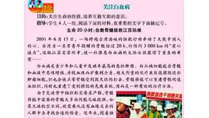 苏教版八年级生物上册(旧版)电子课本-苏教版初二生物上册(旧版)电子课本第二节 威胁健康的主要疾病(第76页)