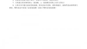 苏教版高二化学与生活电子课本第二单元 提供能量与营养的食物(第59页)