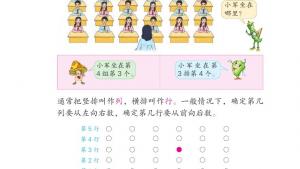 苏教版四年级数学下册电子课本八 确定位置(第98页)