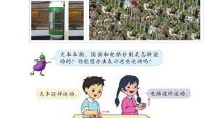 苏教版三年级数学上册电子课本六 平移、旋转和轴对称(第80页)