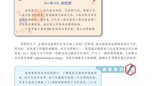 苏教版高一化学1电子课本第二单元 生产生活中的含氮化合物(第97页)