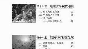 苏教版九年级物理下册电子课本-苏教版初三物理上册电子课本封面/前言/目录