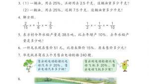 苏教版六年级数学上册电子课本六 百分数(第105页)