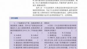 苏教版高二生物必修3（稳定与环境）电子课本生态系统稳态的维持(第90页)