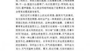 苏教版九年级语文上册电子课本-苏教版初三语文上册电子课本专题 气象物候(第34页)