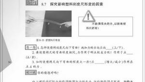 苏教版八年级物理下册电子课本,苏教版初二物理下册电子课本四、力的作用是相互的(第54页)
