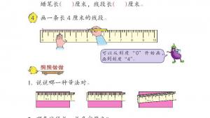 苏教版二年级数学上册电子课本五 厘米和米(第62页)