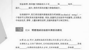 苏教版九年级物理上册电子课本-苏教版初三物理上册电子课本一、动能 势能 机械能(第34页)