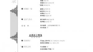 苏教版高二语文必修四电子课本封面/前言/目录