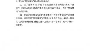 苏教版九年级语文下册电子课本-苏教版初三语文下册电子课本简洁精纯的《雪》(第142页)