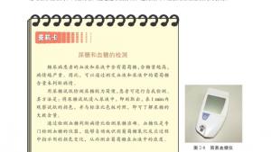 苏教版高二化学与生活电子课本第二单元 提供能量与营养的食物(第51页)