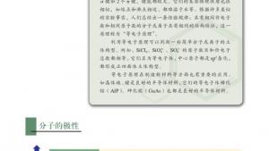 苏教版高三化学-物质结构与性质电子课本第一单元 分子构型与物质的性质(第72页)