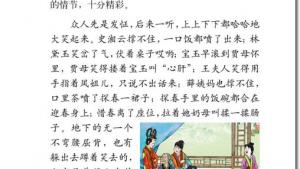 苏教版六年级语文下册电子课本阅读《西游记》(第59页)