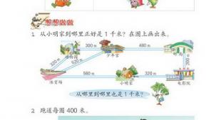 苏教版三年级数学下册(旧版)电子课本6 千米和吨(第45页)