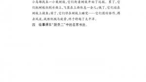 苏教版七年级语文上册电子课本-苏教版初一语文上册电子课本诵读欣赏 古诗二首(第204页)