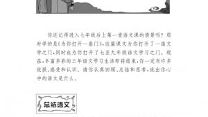 苏教版九年级语文下册电子课本-苏教版初三语文下册电子课本专题 我心中的语文(第149页)