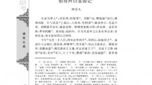 苏教版高一语文必修一电子课本始得西山宴游记/柳宗元/(第86页)