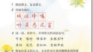 苏教版三年级语文上册电子课本8 蒲公英(第48页)