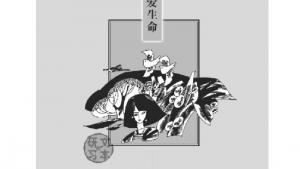 苏教版高一语文必修二电子课本珍爱生命(第1页)