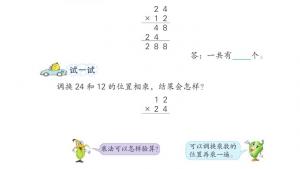 苏教版三年级数学下册电子课本一 两位数乘两位数(第4页)