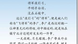 苏教版三年级语文下册电子课本8 李广射虎(第44页)