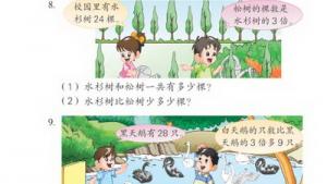 苏教版三年级数学上册(旧版)电子课本4 加和减(第47页)