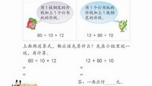 苏教版四年级数学上册(旧版)电子课本3 混合运算(第32页)