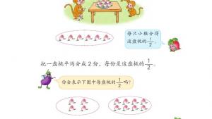 苏教版三年级数学下册电子课本七 分数的初步认识（二）(第76页)