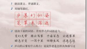 苏教版三年级语文下册电子课本3 庐山的云雾(第14页)