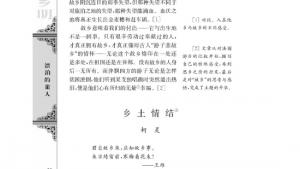 苏教版高一语文必修一电子课本*乡土情节/柯灵/(第56页)
