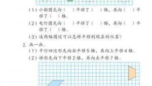 苏教版四年级数学下册(旧版)电子课本8 对称、平移和旋转(第65页)