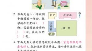 苏教版二年级数学上册(旧版)电子课本七 位置和方向(第61页)