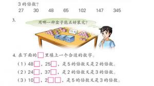 苏教版四年级数学下册(旧版)电子课本9 倍数和因数(第80页)