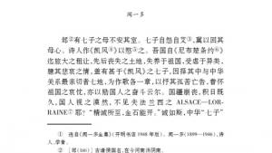 苏教版七年级语文下册电子课本-苏教版初一语文下册电子课本诵读欣赏 七子之歌(第205页)
