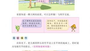 苏教版六年级数学下册电子课本大树有多高(第66页)