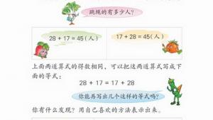 苏教版四年级数学上册(旧版)电子课本7 运算率(第56页)