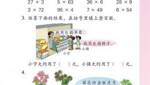 苏教版二年级数学下册(旧版)电子课本八 乘法(第91页)
